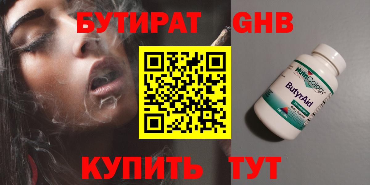 БУТИРАТ BDO 33% Железноводск