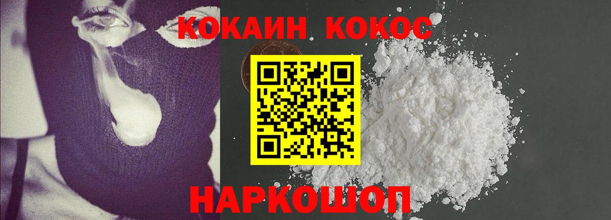 Кокаин FishScale Железноводск