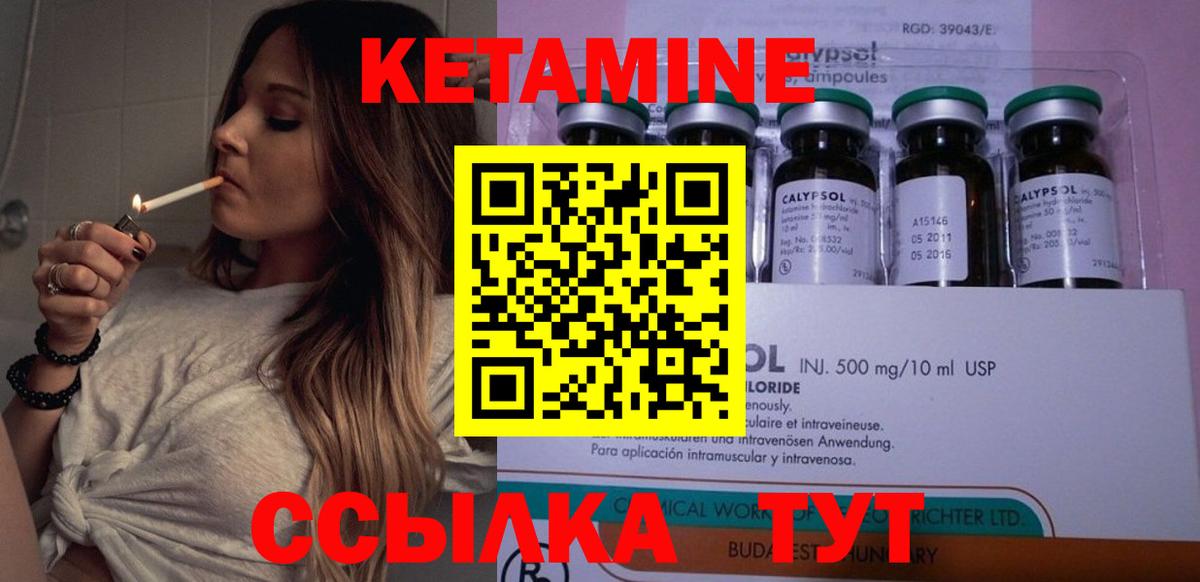 Железноводск  КЕТАМИН ketamine  Вход с VPN 