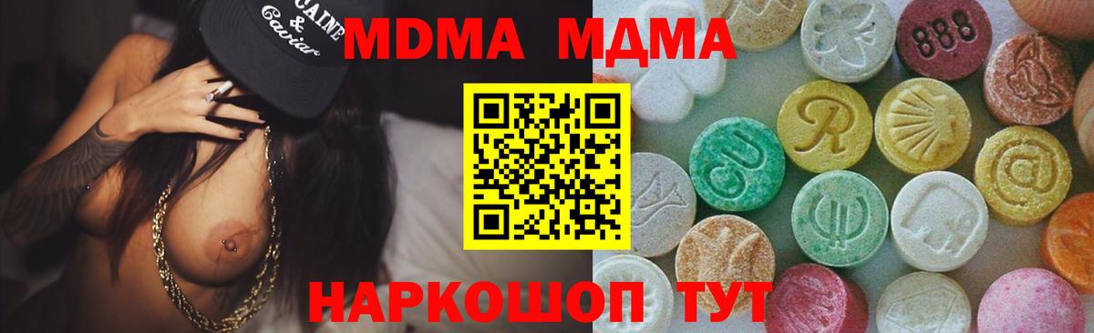 Железноводск  МДМА кристаллы  МДМА  Вход с VPN  MDMA crystal 