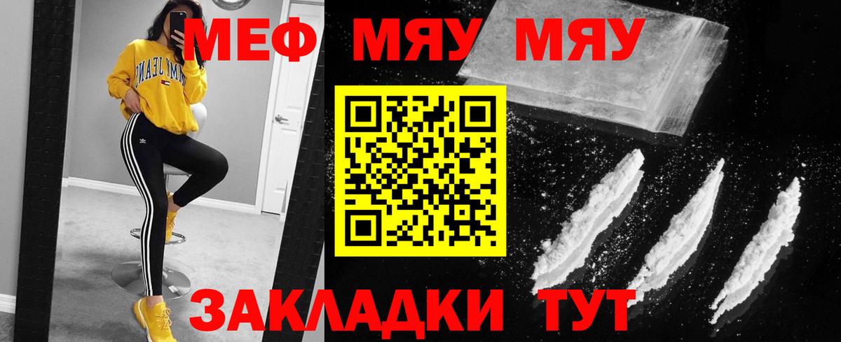 Мефедрон кристаллы Железноводск