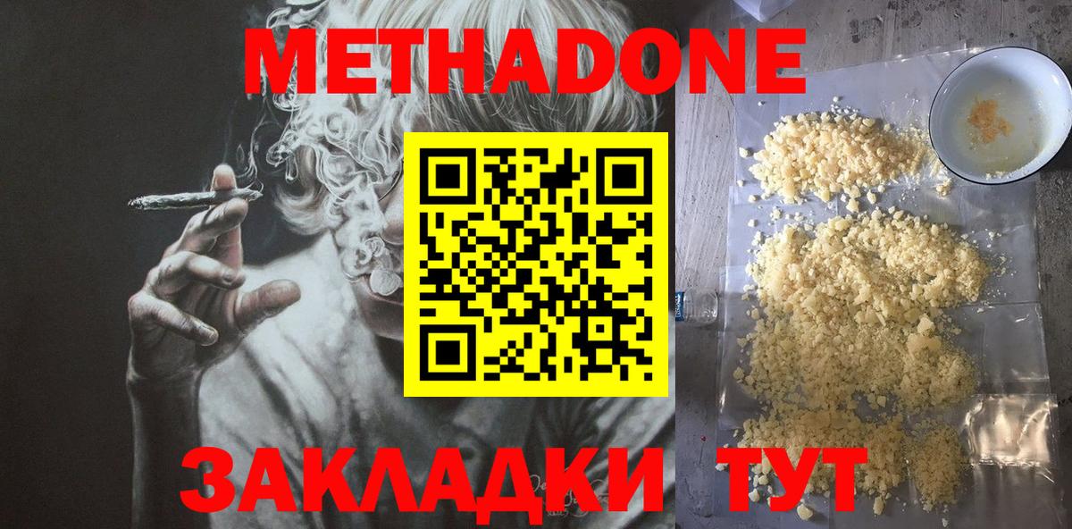Железноводск  МЕТАДОН белоснежный  Вход с VPN 