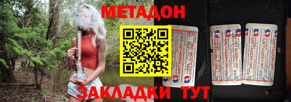 МЕТАДОН белоснежный Железноводск