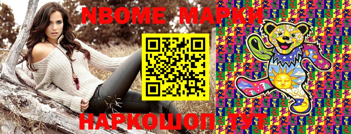 Наркотические марки 1500мкг Железноводск