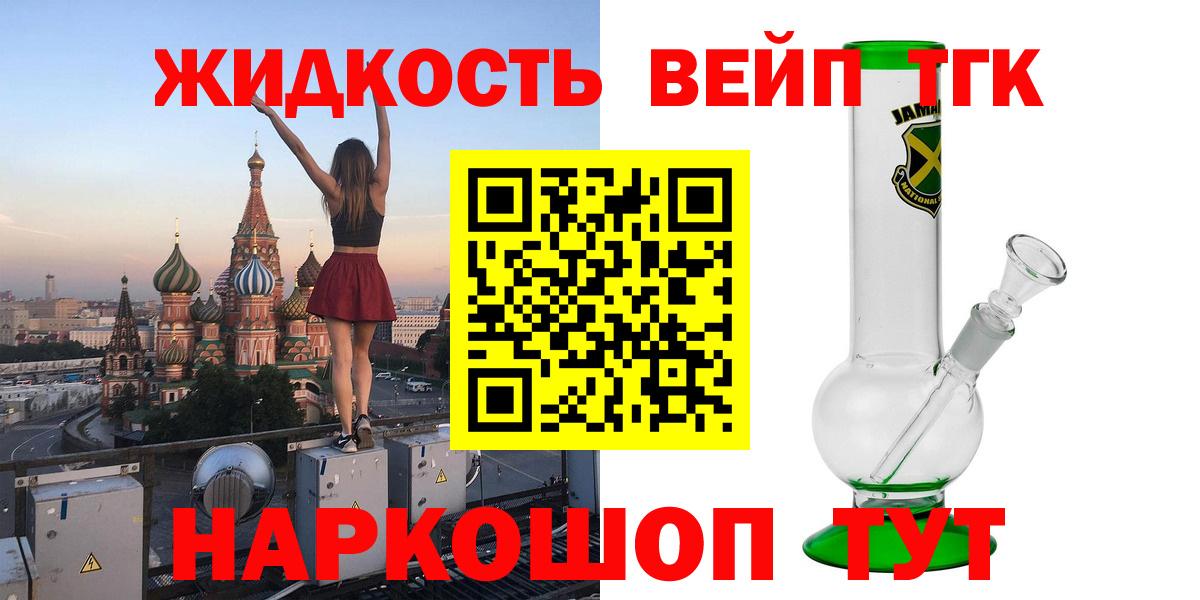 Железноводск  ТГК THC oil  сколько стоит  Вход с VPN  Дистиллят ТГК гашишное масло 